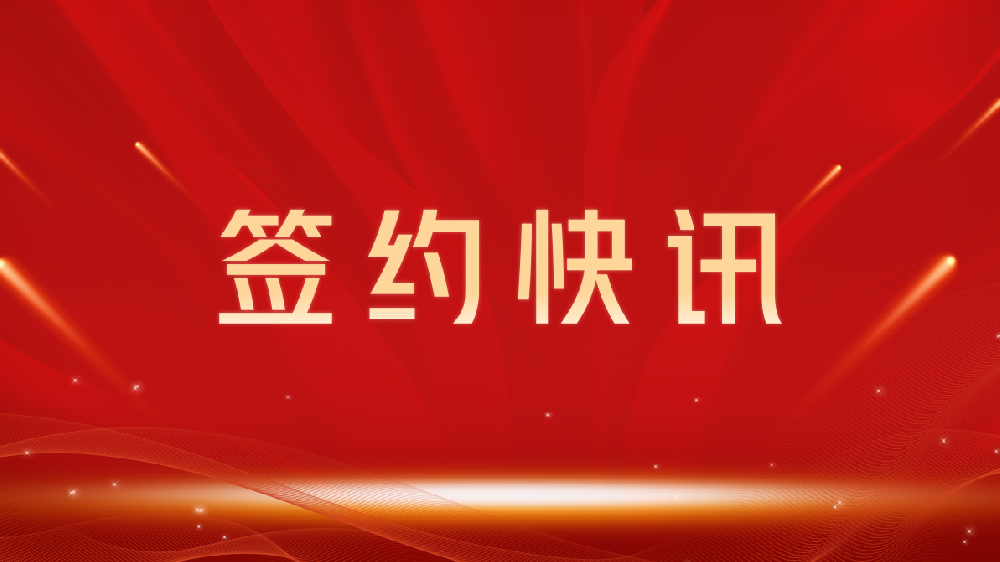 【签约喜讯】助力教育数字化转型，我司与梅州龙图教育集团达成官网建设合作